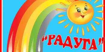 Оздоровительный лагерь "Радуга"
