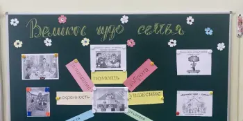 "Великое чудо - семья!"