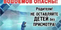 Памятка для родителей "Безопасное поведение на льду"