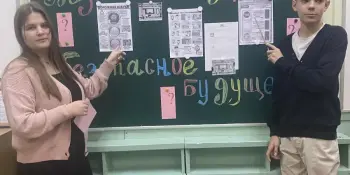"Безопасные дороги - безопасное будущее"