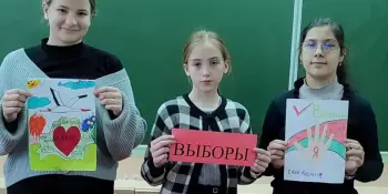 "Выборы. Будущие избиратели"