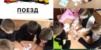 "Математический поезд"