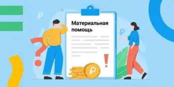 Единовременная материальная помощь многодетным семьям для подготовки к 2025/2026 учебному году