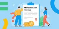 Единовременная материальная помощь многодетным семьям для подготовки к 2025/2026 учебному году
