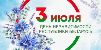 Поем гимн вместе