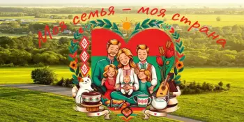 Районный фотоконкурс "Моя семья – моя страна"