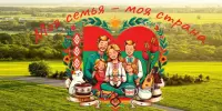 Районный фотоконкурс "Моя семья – моя страна"