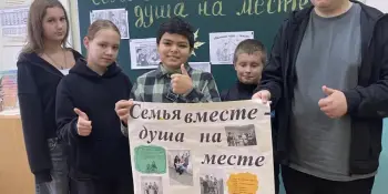 "Семья вместе- душа на месте"