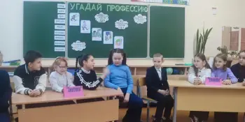 Игра-викторина "Угадай профессию"