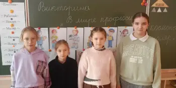 Викторина "В мире профессий"