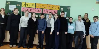 "О чем расскажет семейный альбом"