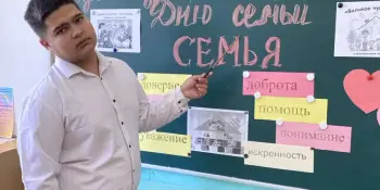 Единый урок, посвященный Дню семьи прошёл в 10 классе