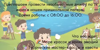Воспитательно-оздоровительный лагерь "Радуга"