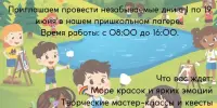 Воспитательно-оздоровительный лагерь "Радуга"