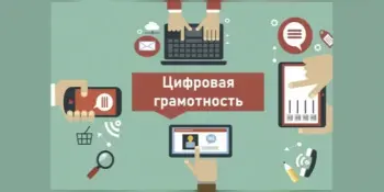 Профилактическая акция "Неделя цифровой грамотности"